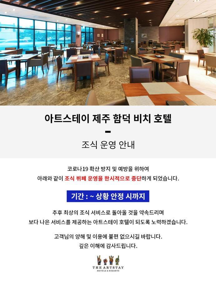 The Artstay Jeju Hamdeok Hotel Exterior foto